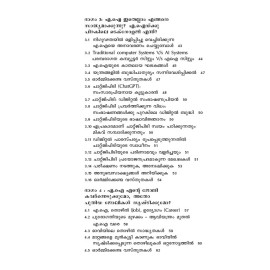 Artificial Intelligence (Malayalam)