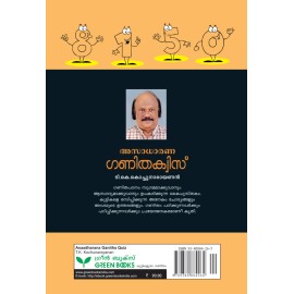 Asaadharana Ganitha Quiz