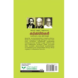 Kuttikkavithakal Asan Ulloor Vallathol