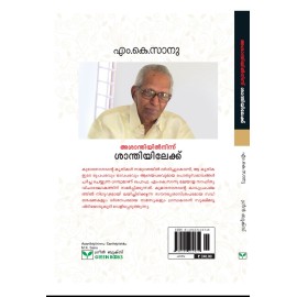Ashanthiyilninne Santhiyilekke