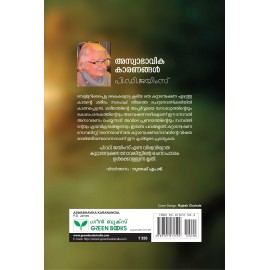 Aswabhavika Karanangal