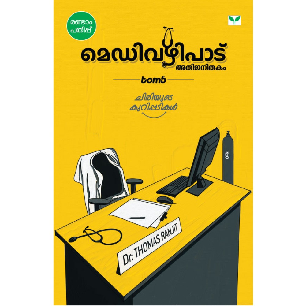 Medivazhipadu Athijanithakam