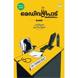 Medivazhipadu Athijanithakam