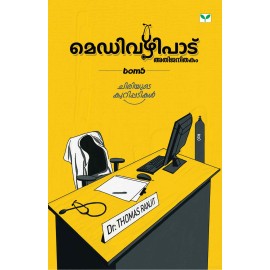 Medivazhipadu Athijanithakam