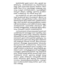 Medivazhipadu Athijanithakam