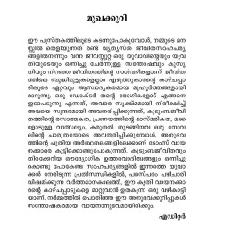 Medivazhipadu Athijanithakam