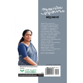 Athmavile Purushagandham  ആത്മാവിലെ പുരുഷഗന്ധം