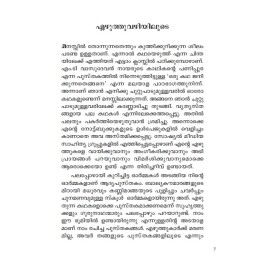 Athmavile Purushagandham  ആത്മാവിലെ പുരുഷഗന്ധം