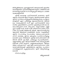 Athmavile Purushagandham  ആത്മാവിലെ പുരുഷഗന്ധം