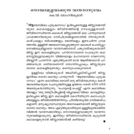 Athmavile Purushagandham  ആത്മാവിലെ പുരുഷഗന്ധം