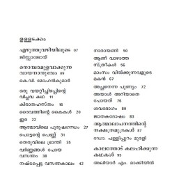 Athmavile Purushagandham  ആത്മാവിലെ പുരുഷഗന്ധം