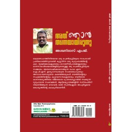 Athu Njan Thanneyayirunnu