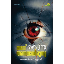 Athu Njan Thanneyayirunnu