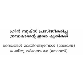 Aval Theeyakunna Nerathu