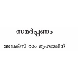 Aval Theeyakunna Nerathu