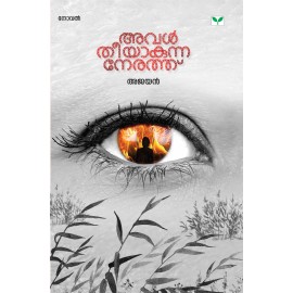 Aval Theeyakunna Nerathu