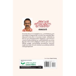 Aval Theeyakunna Nerathu