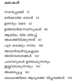 Avanivaazhvukalute Adiverazhangal