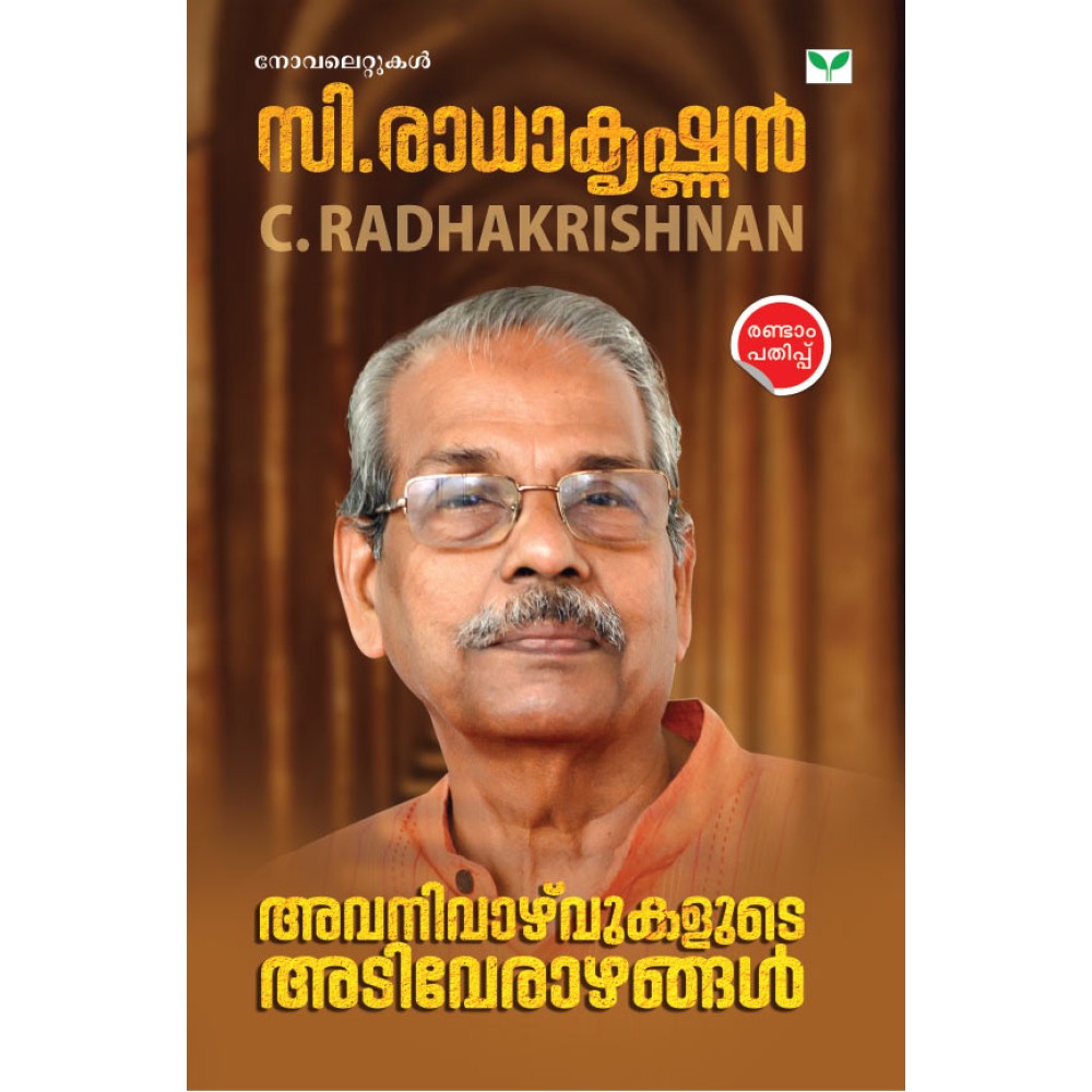 Avanivaazhvukalute Adiverazhangal