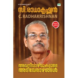 Avanivaazhvukalute Adiverazhangal