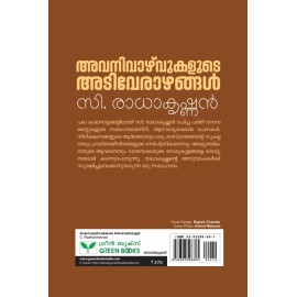 Avanivaazhvukalute Adiverazhangal