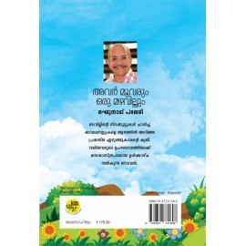 Avar moovarum oru mazhavillum