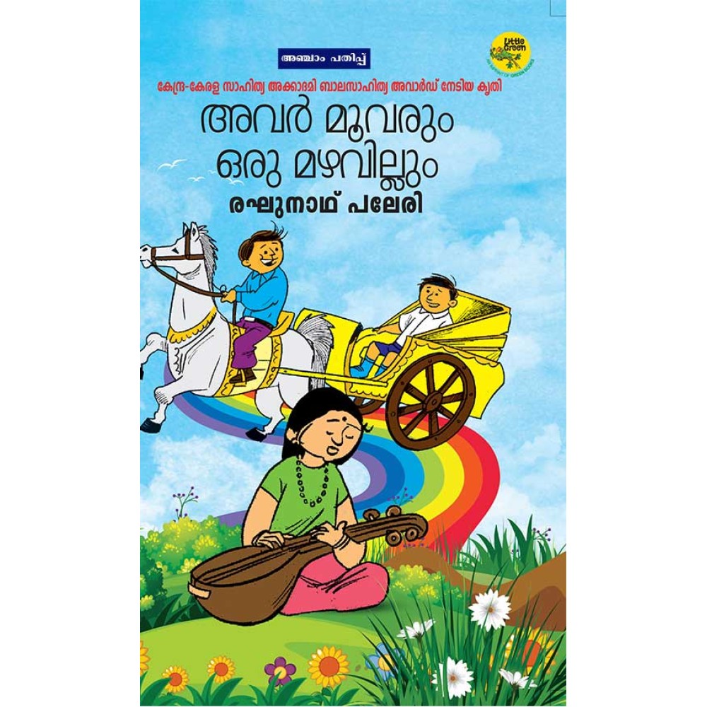 Avar moovarum oru mazhavillum