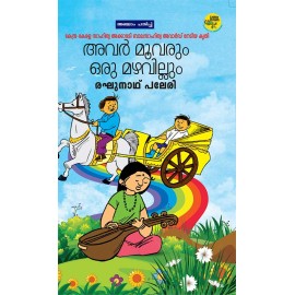 Avar moovarum oru mazhavillum