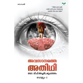 Avasanathe Adhithi Vol 1 And 2