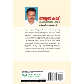 Ayyankali : adhasthidharute patayali