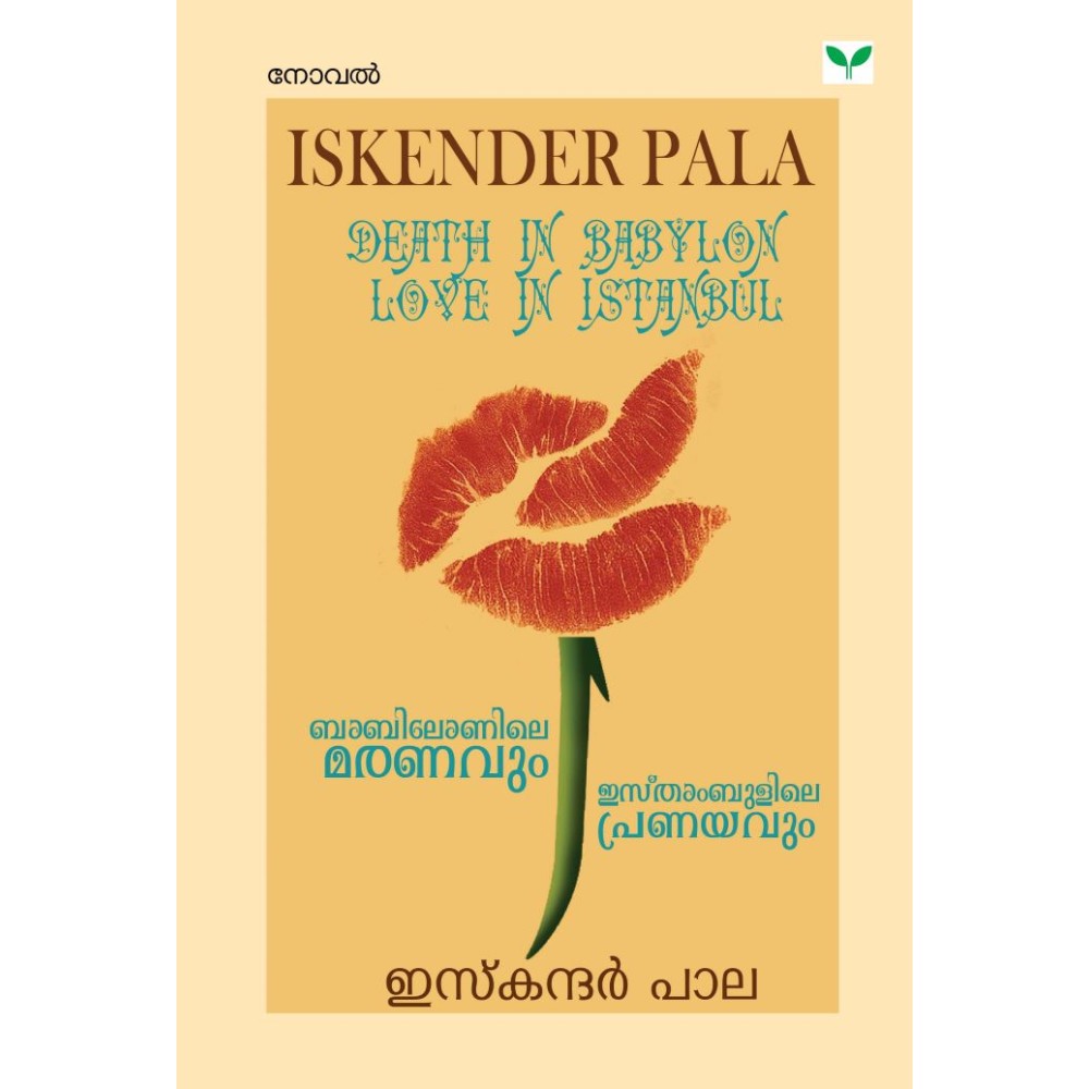 Babilonile Maranavum Istambulile Pranayavum ബാബിലോണിലെ മരണവും ഇസ്‌താംബുളിലെ പ്രണയവും