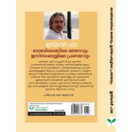 Babilonile Maranavum Istambulile Pranayavum ബാബിലോണിലെ മരണവും ഇസ്‌താംബുളിലെ പ്രണയവും