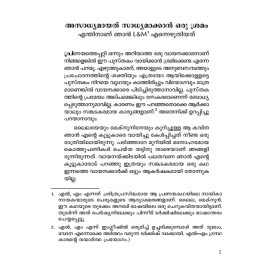Babilonile Maranavum Istambulile Pranayavum ബാബിലോണിലെ മരണവും ഇസ്‌താംബുളിലെ പ്രണയവും