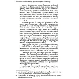 Babilonile Maranavum Istambulile Pranayavum ബാബിലോണിലെ മരണവും ഇസ്‌താംബുളിലെ പ്രണയവും
