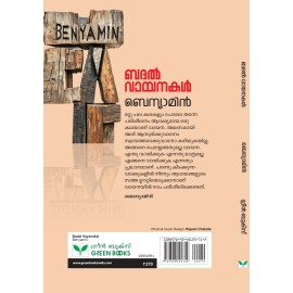 Badal Vayanakal  ബദൽ വായനകൾ