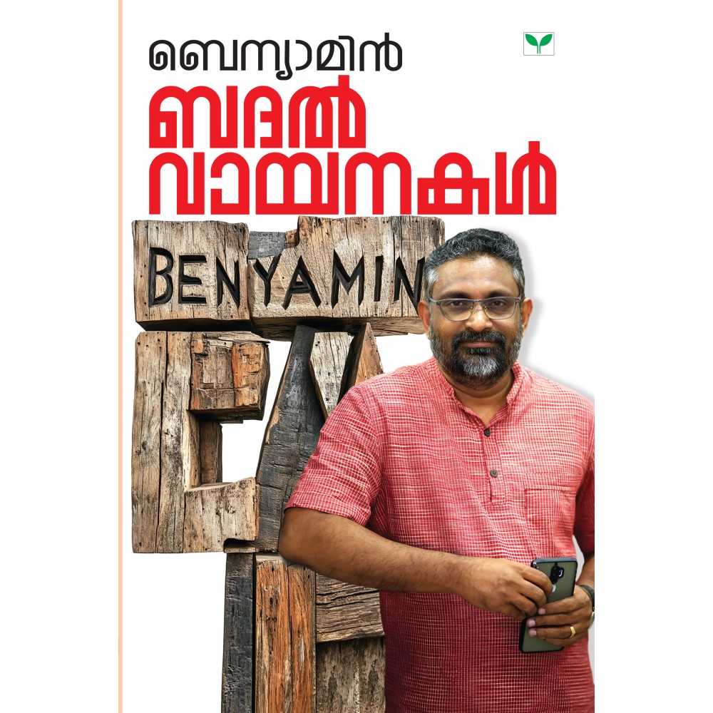 Badal Vayanakal  ബദൽ വായനകൾ