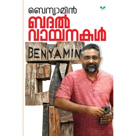 Badal Vayanakal  ബദൽ വായനകൾ