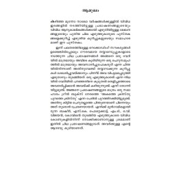 Badal Vayanakal  ബദൽ വായനകൾ