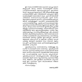 Badal Vayanakal  ബദൽ വായനകൾ
