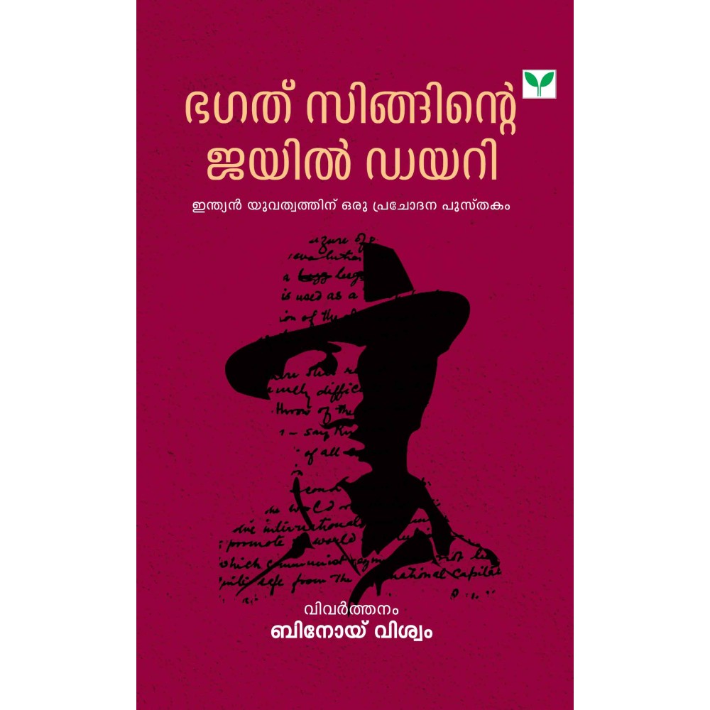 Bhagat Singhinte Jail Diary