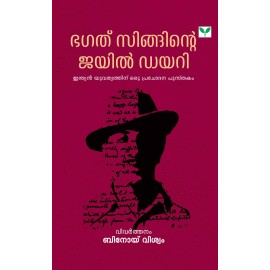 Bhagat Singhinte Jail Diary