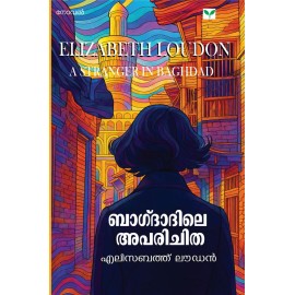 Bagdadile Aparichitha   ബാഗ്ദാദിലെ അപരിചിത