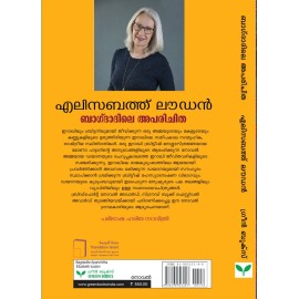 Bagdadile Aparichitha   ബാഗ്ദാദിലെ അപരിചിത