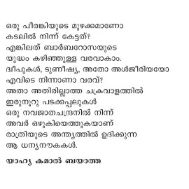 Barbarossa : Oru Ithihasam 