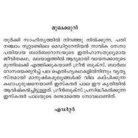 Barbarossa : Oru Ithihasam 