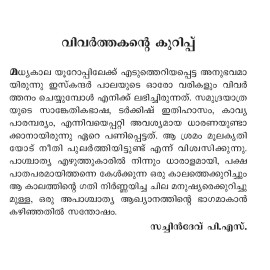 Barbarossa : Oru Ithihasam 