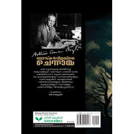 Baskervillayile Chennaya