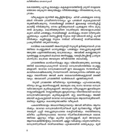 Beijingile Mazhakkarukal