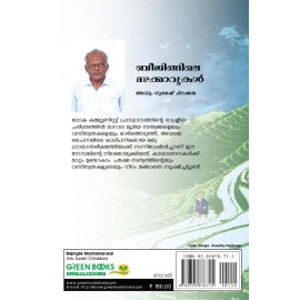 Beijingile Mazhakkarukal