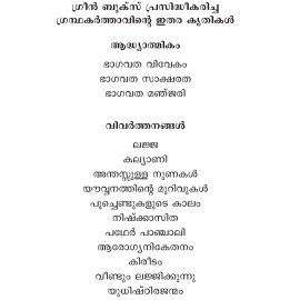 Bhagavatham Vanchippattu